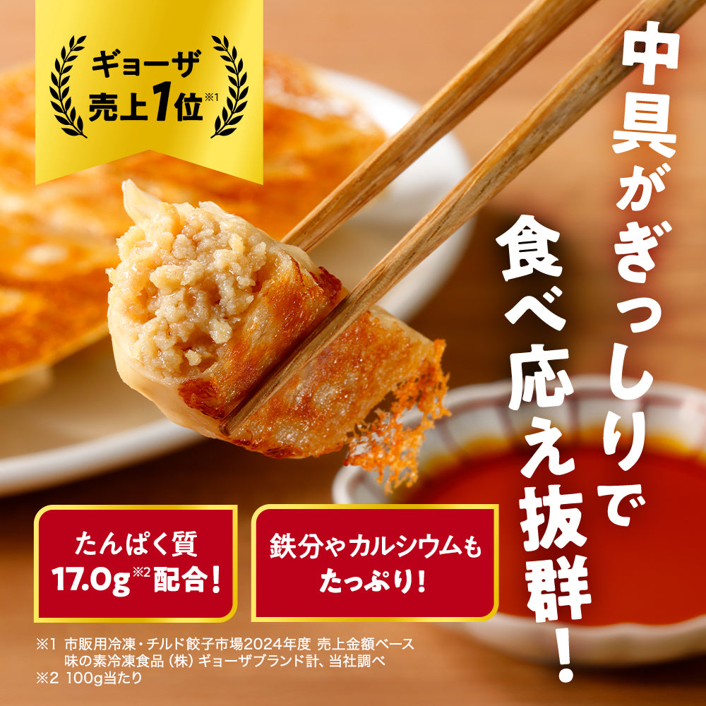 たんぱく豚肉餃子