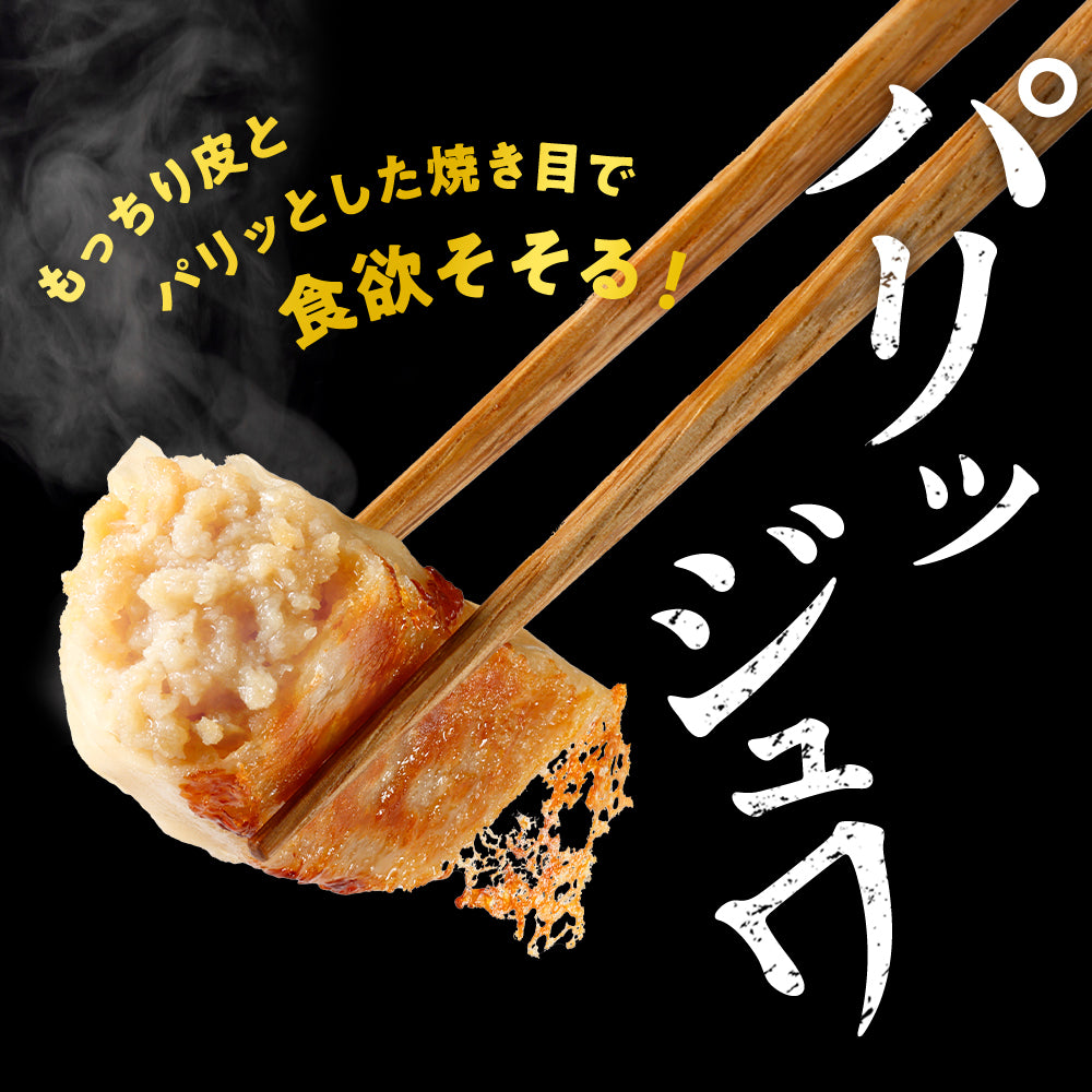 たんぱく豚肉餃子