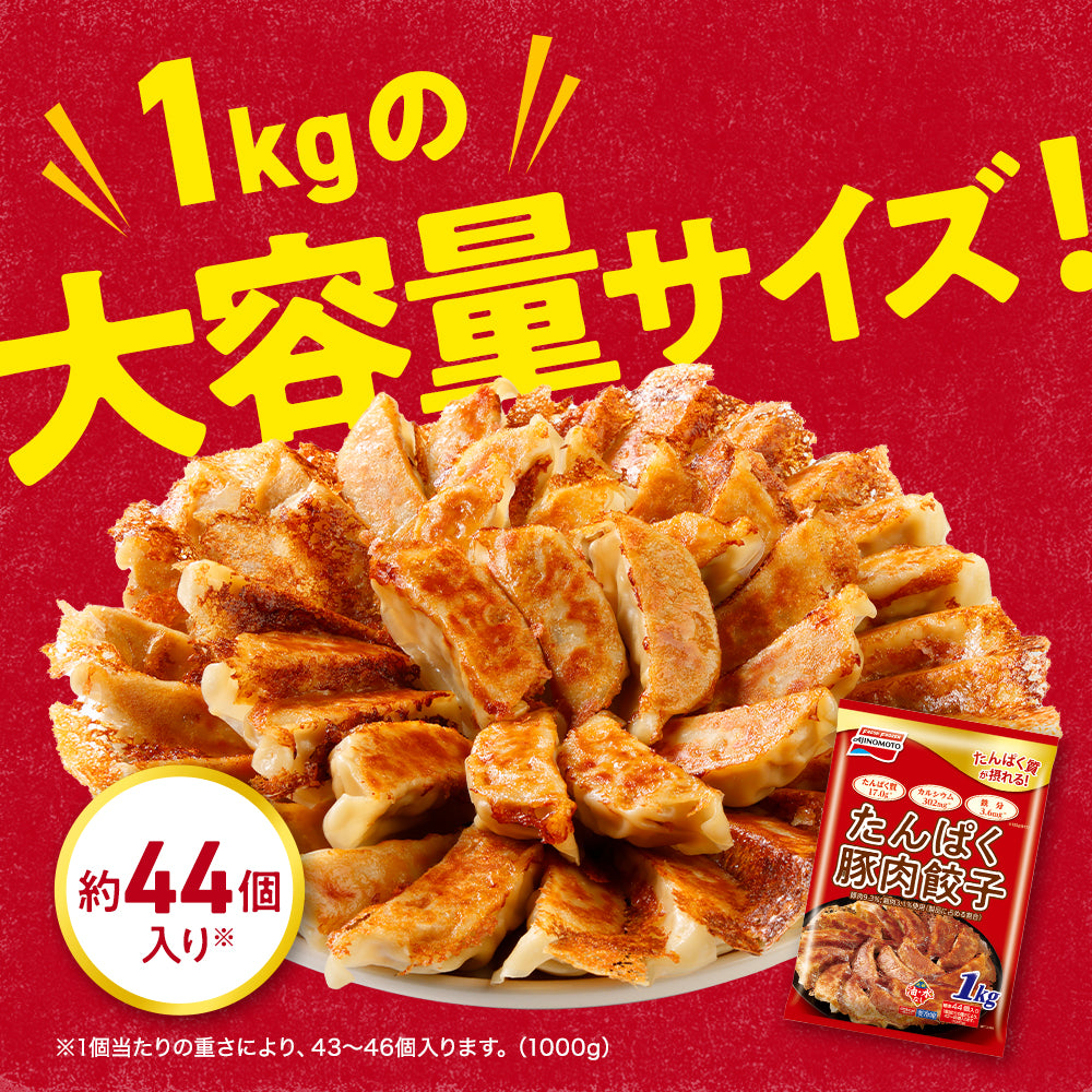 たんぱく豚肉餃子