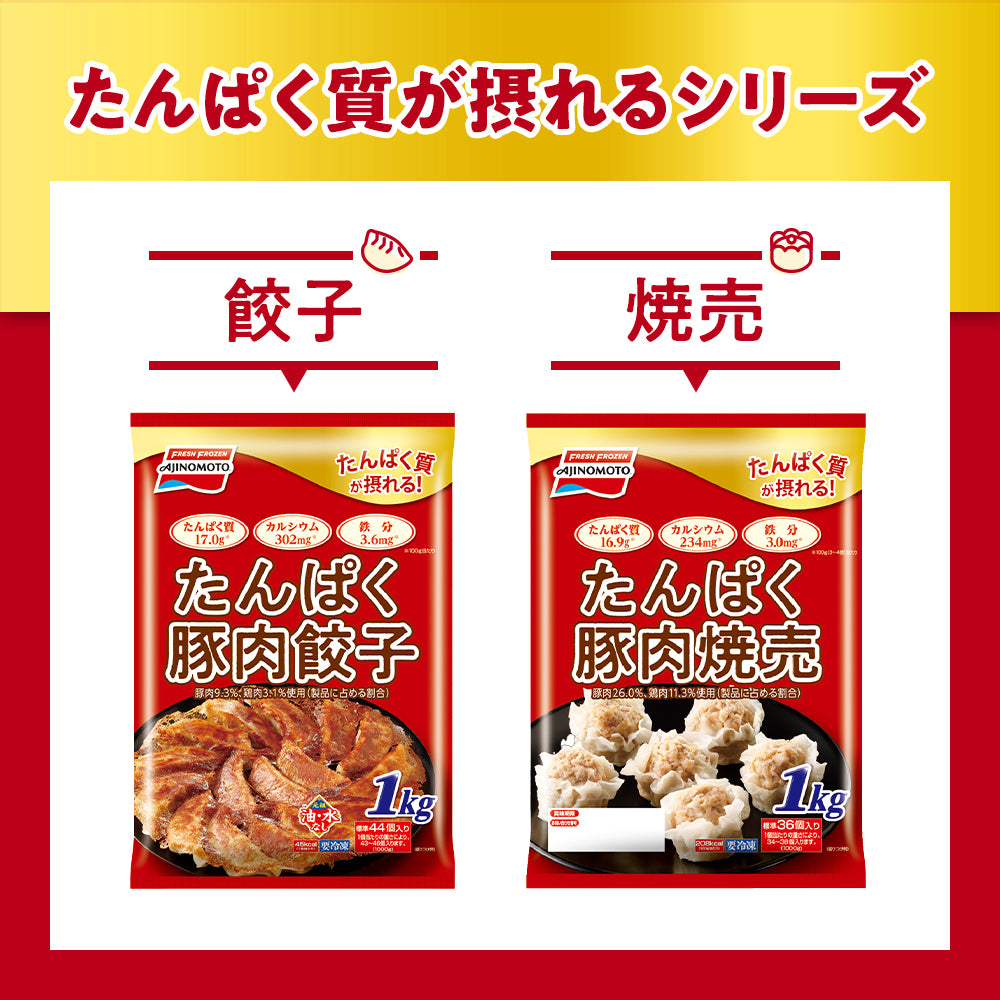 たんぱく豚肉餃子