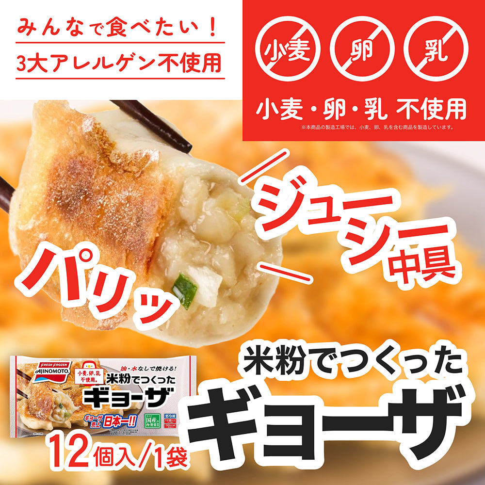 米粉でつくったギョーザ