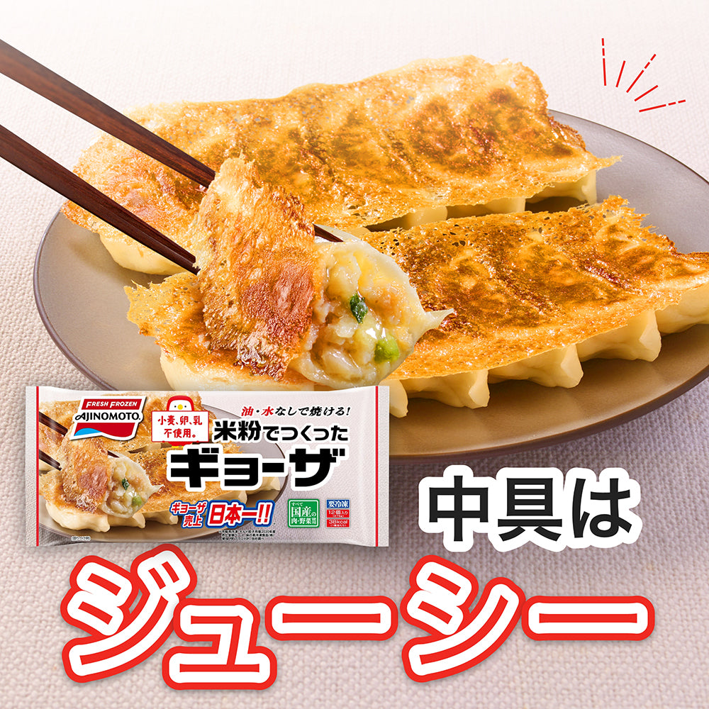米粉でつくったギョーザ