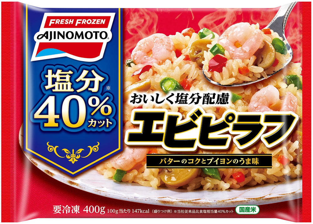 エビピラフ塩分40%カット