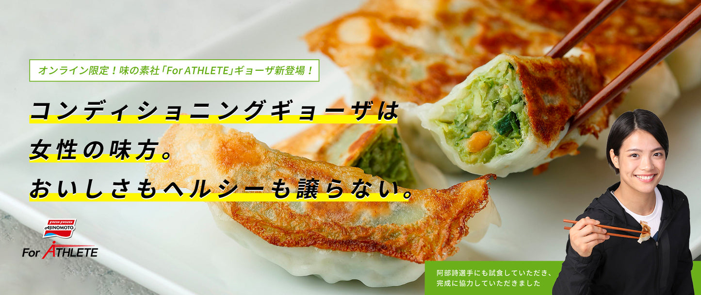 For ATHLETE コンディショニング餃子